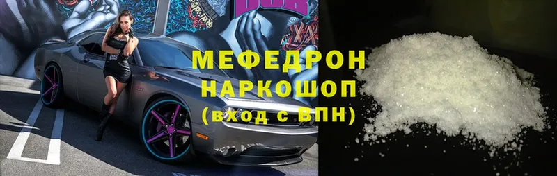 МЯУ-МЯУ mephedrone  как найти   Белая Холуница 